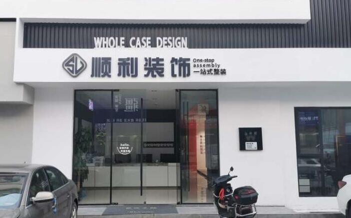 新华区装修公司