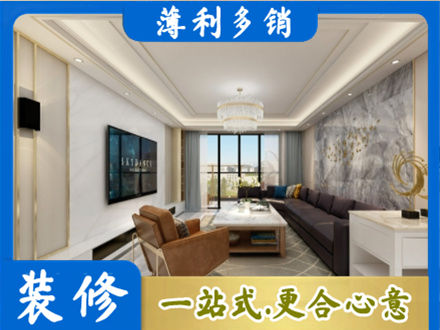 新华区装修新房