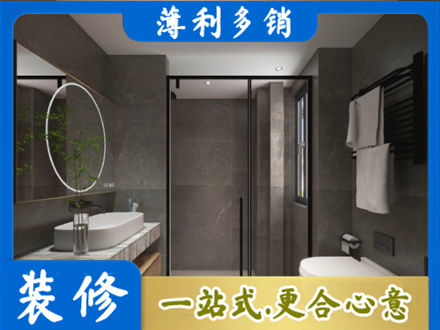 新华区洗浴间装修